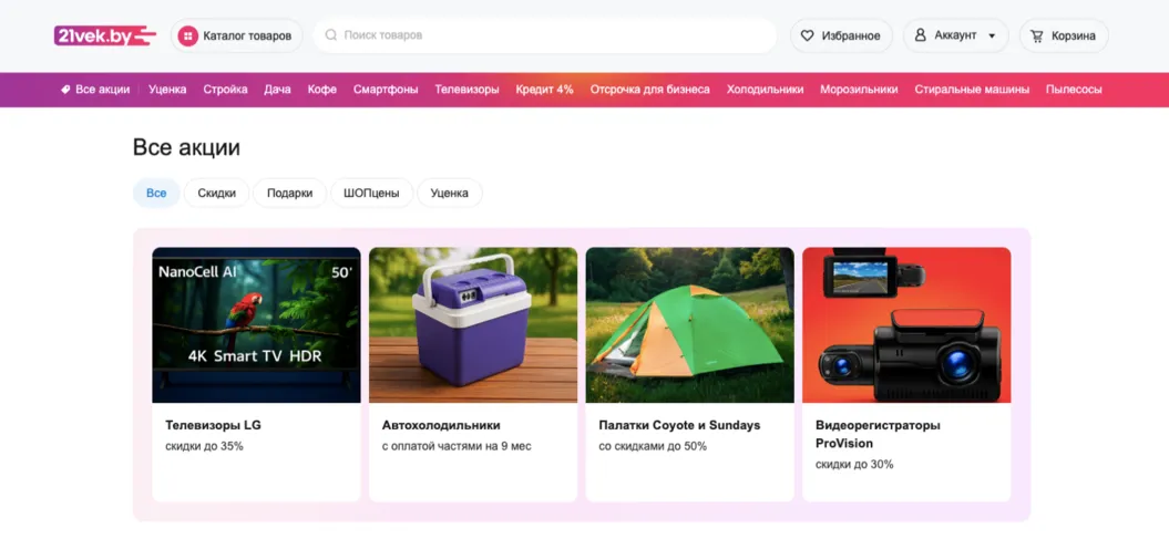 21 век промокоды