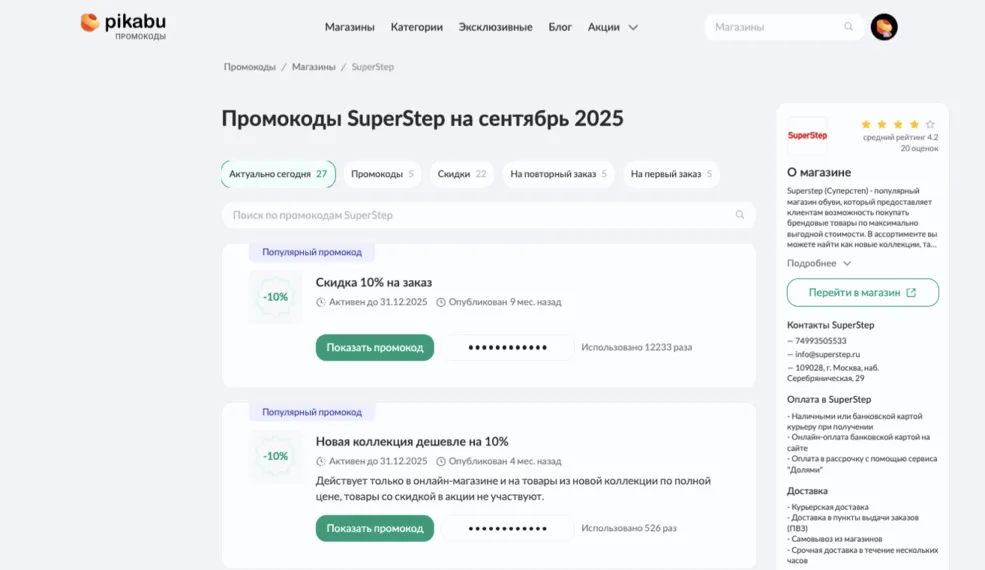 промокод суперстеп