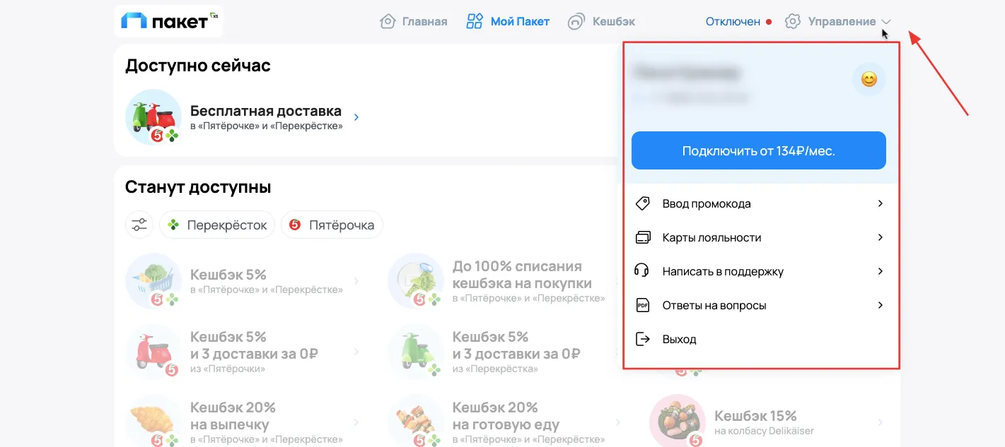 Как пользоваться сервисом «Пакет»
