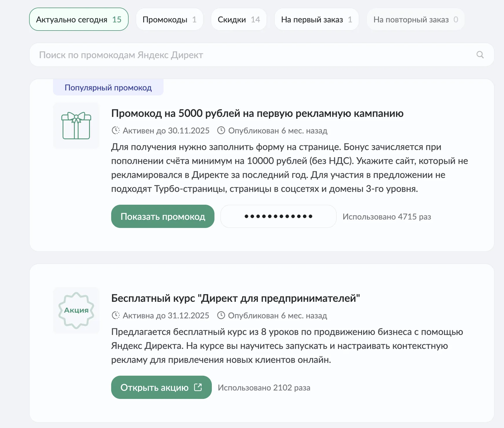 промокод яндекс директ