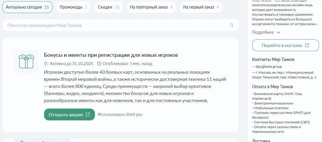 промокоды мир танков 2025