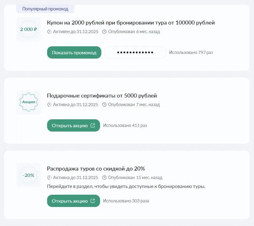 sletat.ru промокод