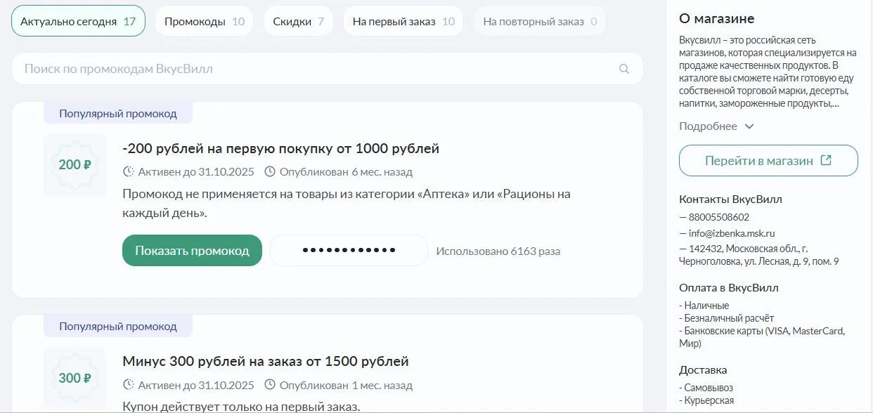 купон вкусвилл