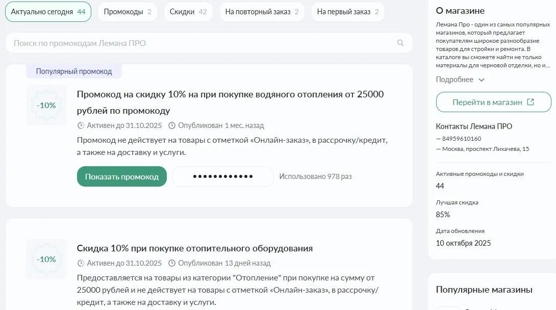 лемана про промокод на первый