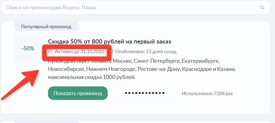 купоны яндекс лавка