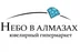 Логотип магазина Небо в Алмазах