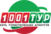 1001 Тур