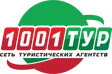 1001 Тур