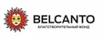 Белканто