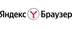 Логотип магазина Яндекс Браузер