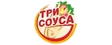 Три Соуса