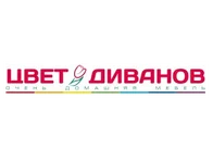 Цвет диванов