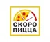 Логотип магазина Скоро Пицца