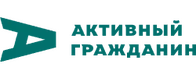 Активный Гражданин