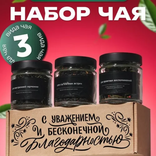 Набор чая подарочный