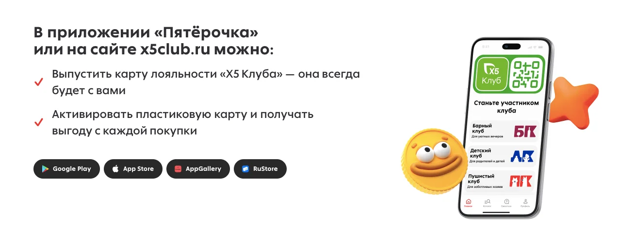 Как добавить карту Пятёрочки в приложение