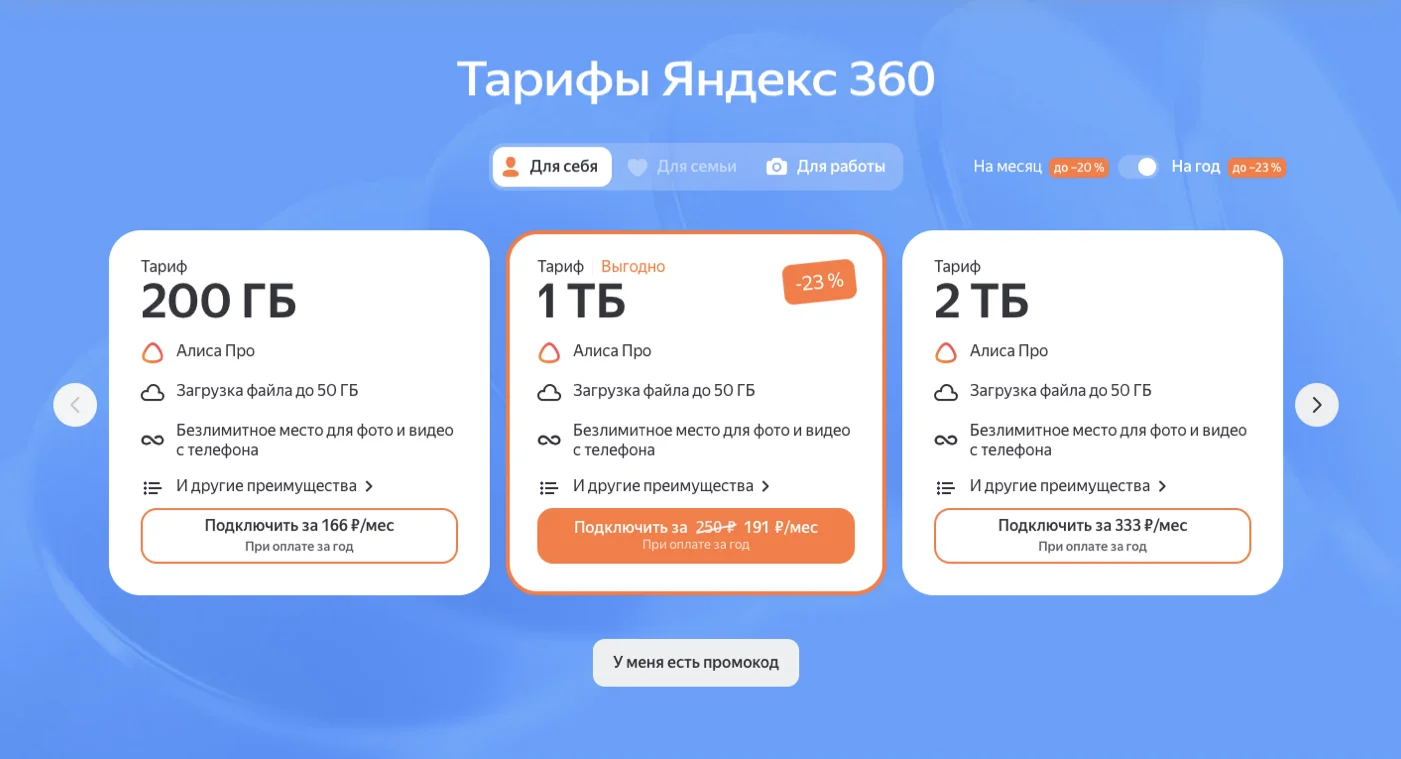 Как оформить Яндекс 360 с купоном: пошаговая инструкция