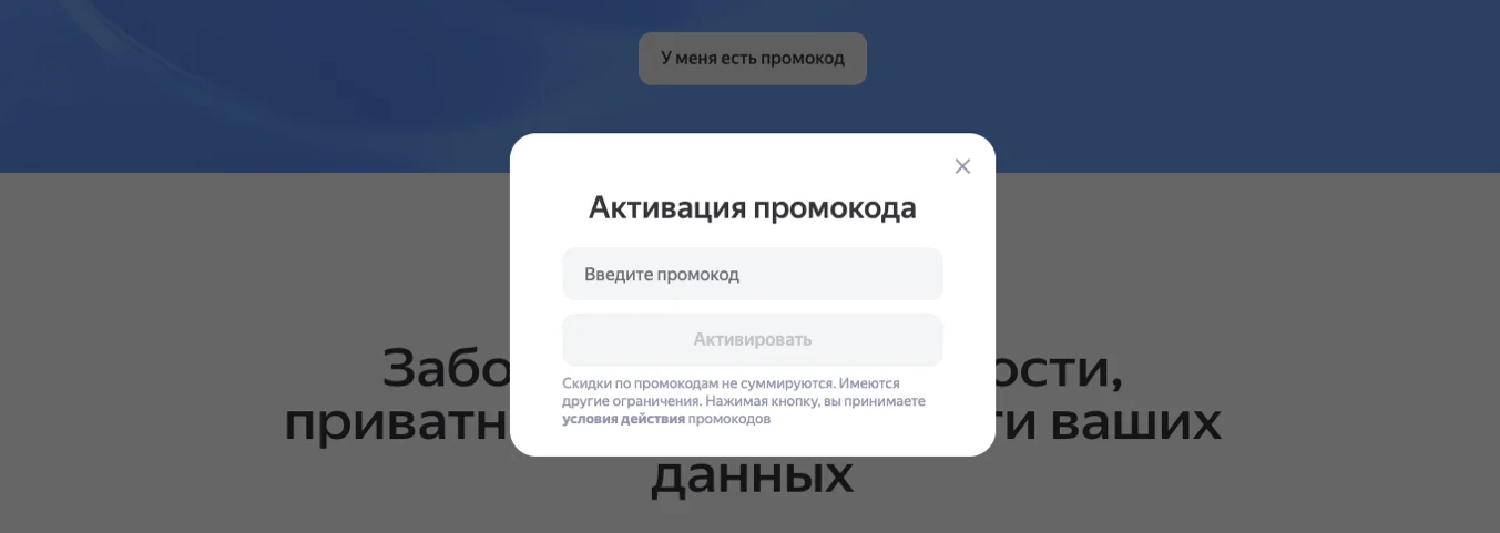 Как активировать купон и оплатить подписку