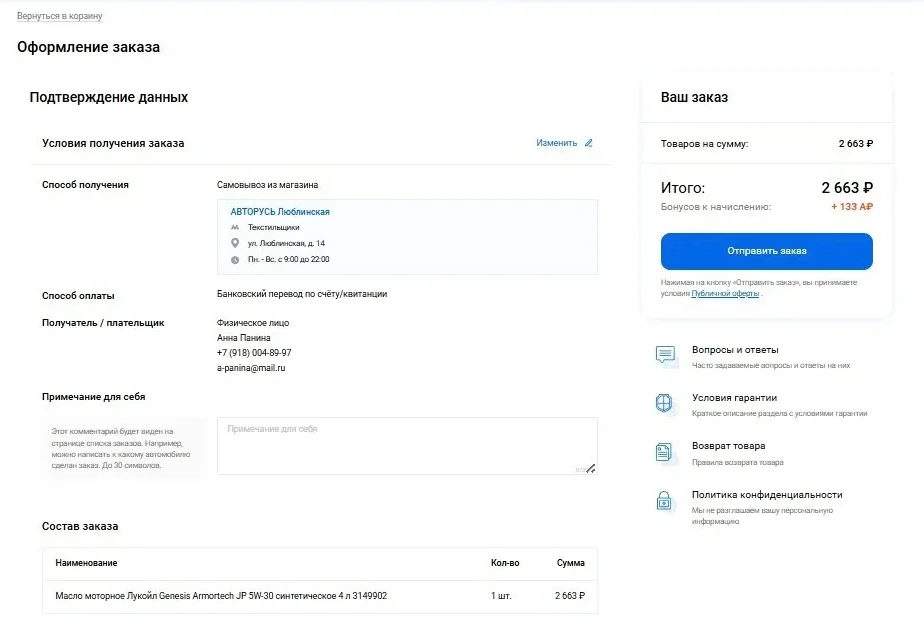 авторусь промокоды