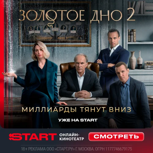 Золотое дно