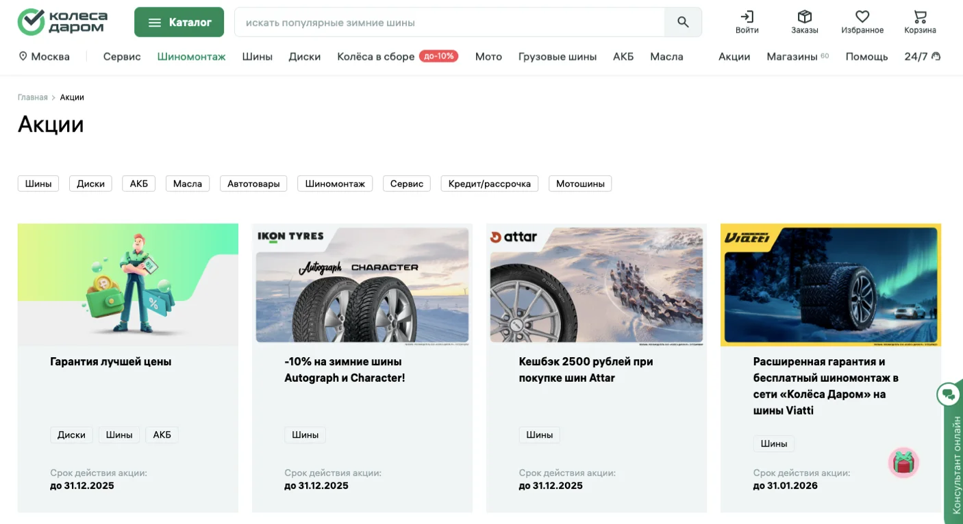 промокод колеса даром