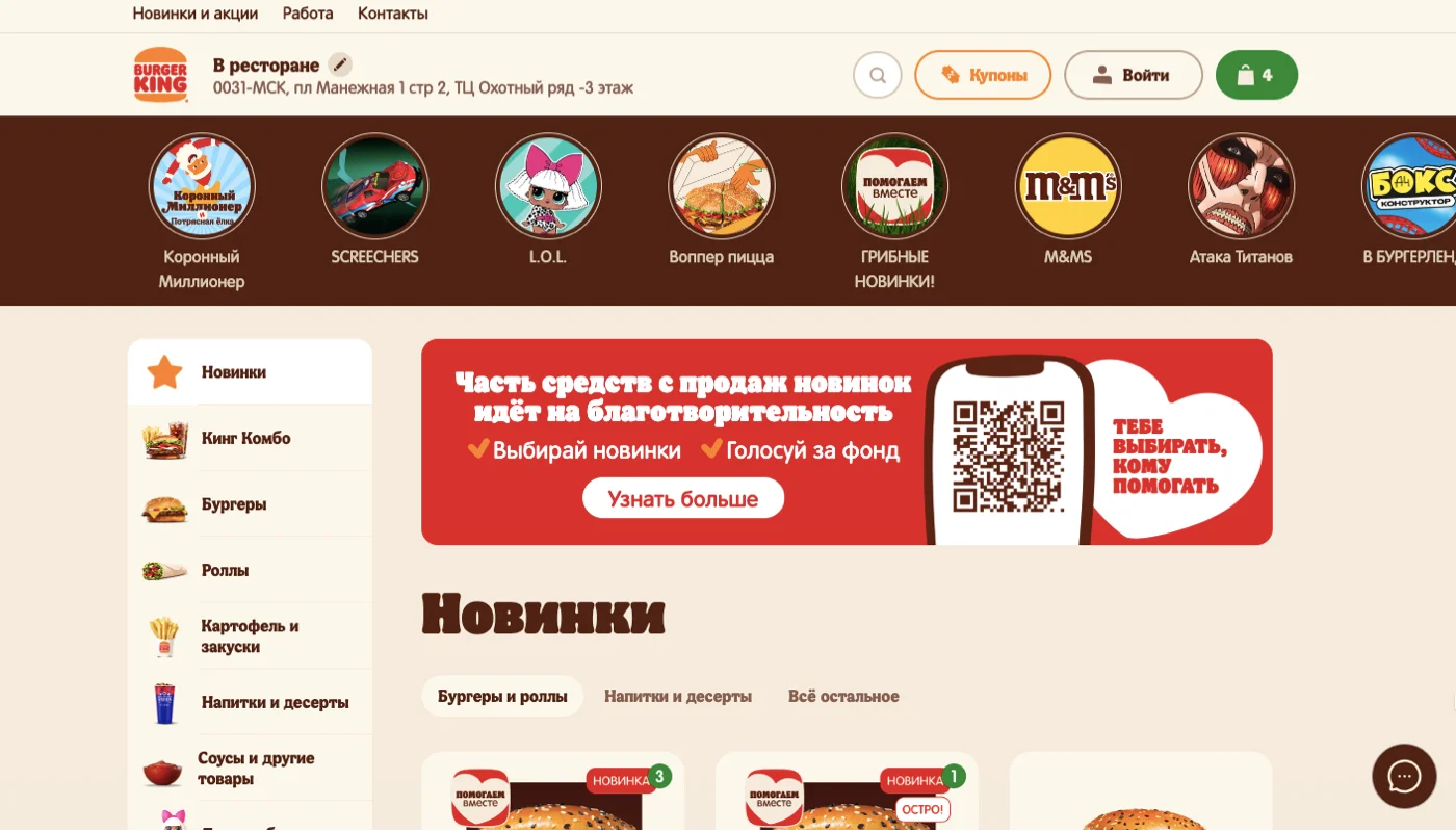 промокод бургер кинг