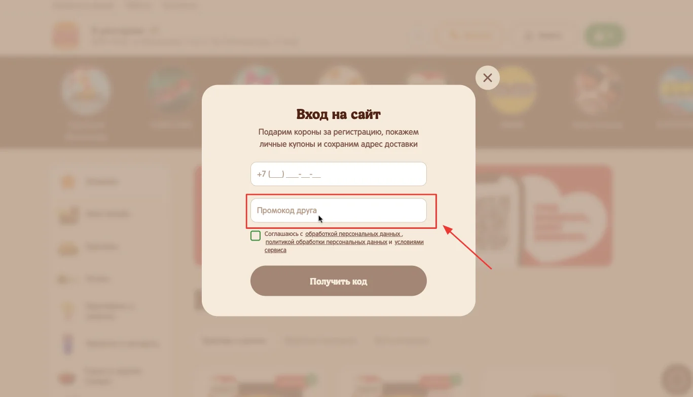 промокод бургер кинг