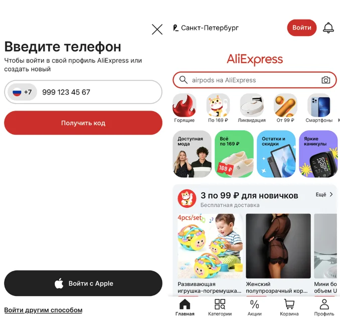 Шаг 1. Войти или зарегистрироваться по номеру телефона