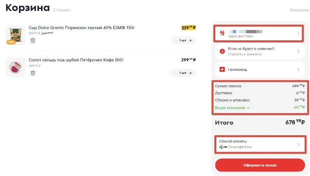 Что важно проверить перед оплатой доставки