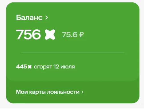 Как часто можно списывать баллы в «Пятерочке»