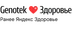 Логотип магазина Genotek Здоровье