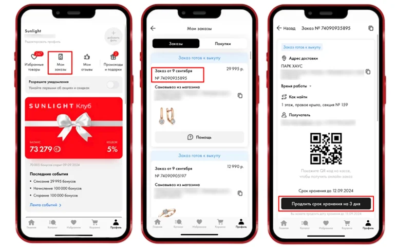 Сколько хранится заказ в Санлайт