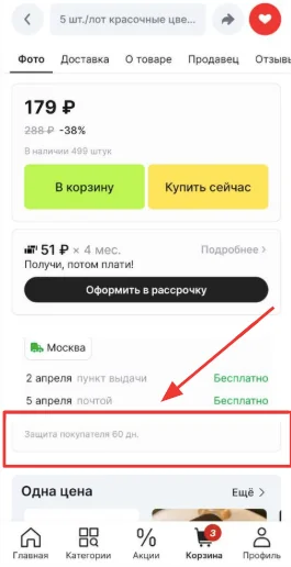 Как посмотреть срок гарантированной доставки