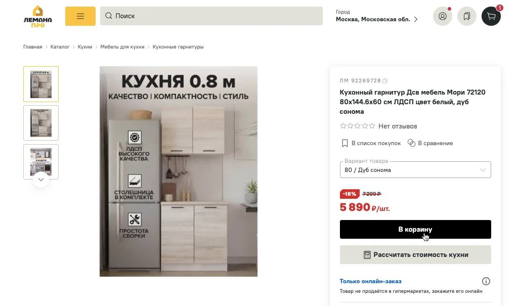 Как оформить заказ на сайте Лемана ПРО пошагово