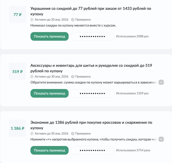 Промокод Алиэкспресс на все товары (по категориям)