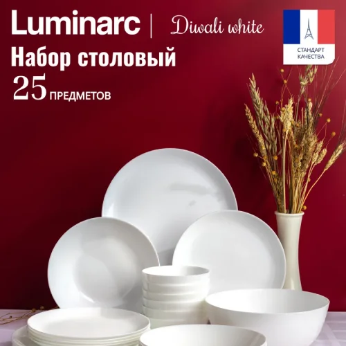 Сервиз столовый на 6 персон Diwali White