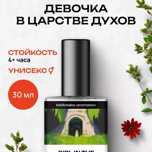 Туалетная вода Девочка в царстве духов, 30 мл