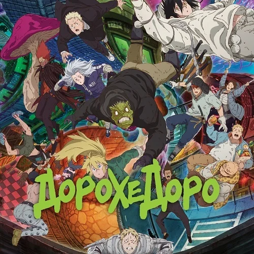 Дорохедоро