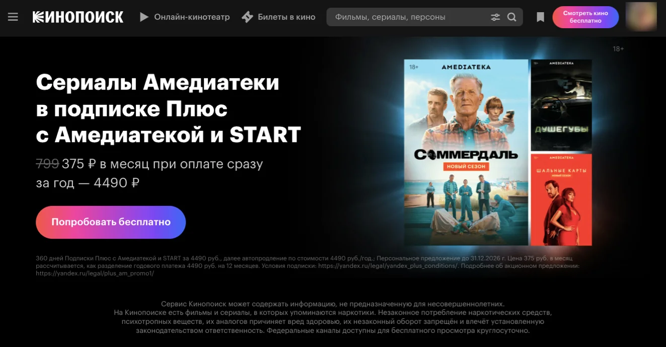 Нужно ли платить за Кинопоиск