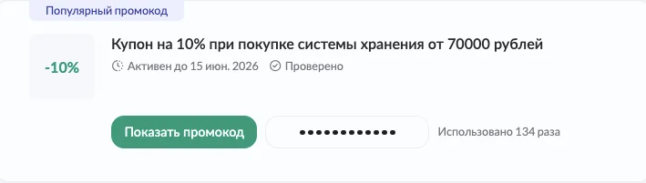 Промокод Лемана Про на онлайн заказ
