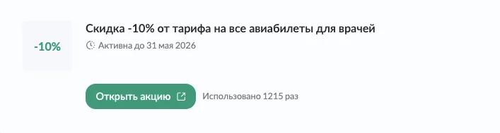 Промокод S7 на первый заказ