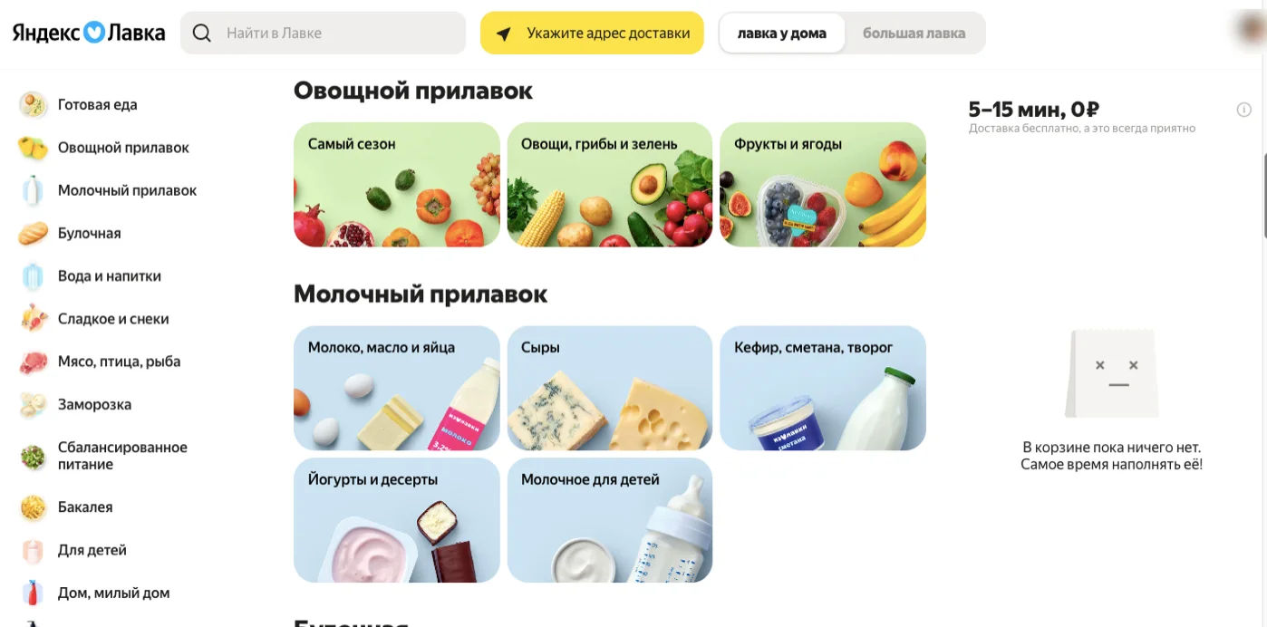 Что можно заказать в Яндекс Лавке