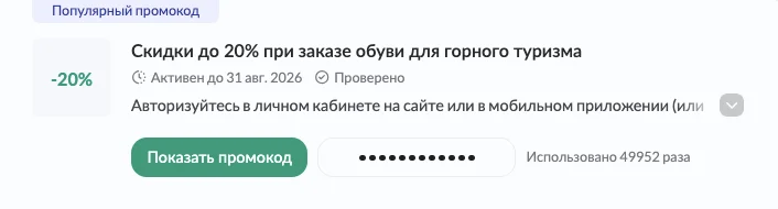 Промокод Спортмастер на обувь