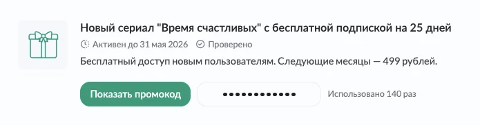 Промокод Start для всех пользователей