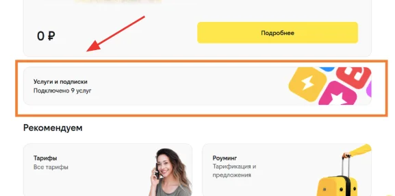 как отменить подписку на кинопоиск у оператора