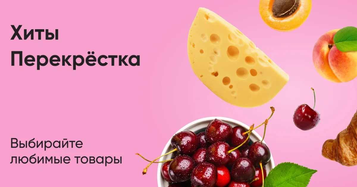 Перекресток Доставка: как работает сервис, как оформить заказ и что важно знать перед покупкой