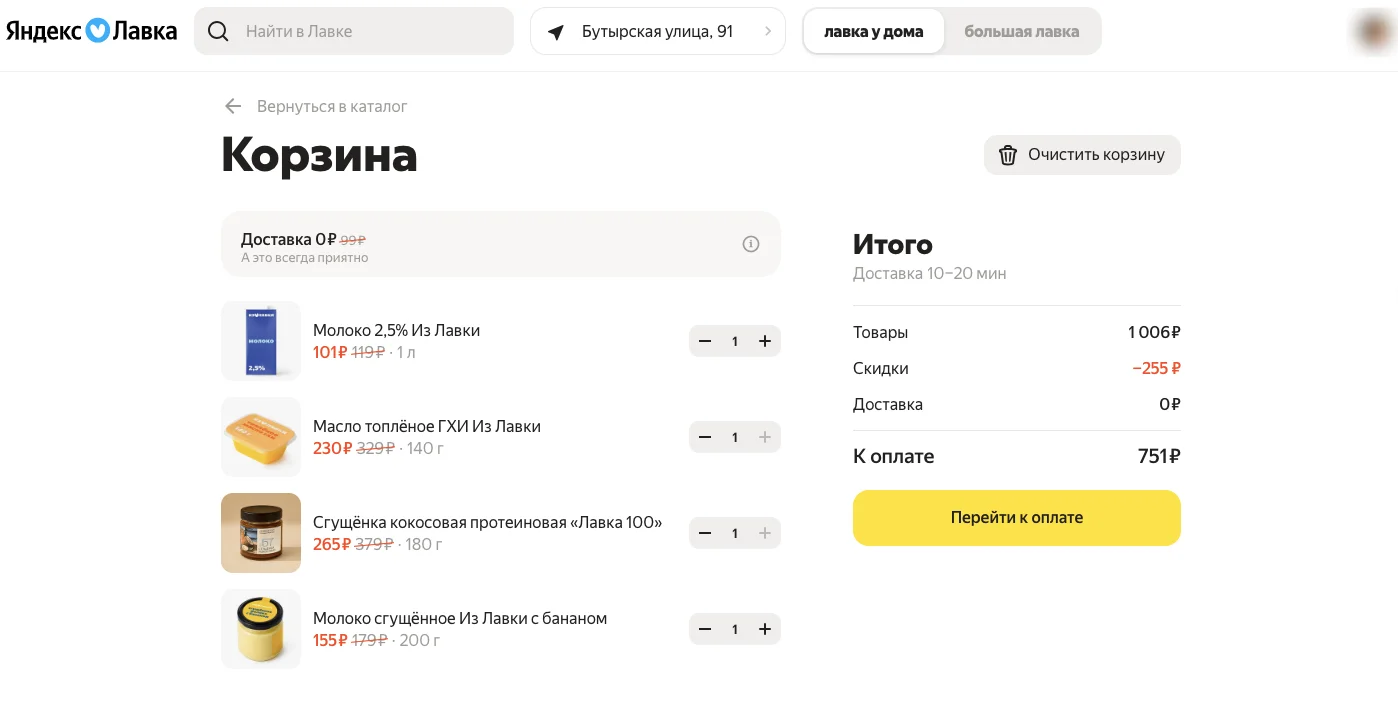 как заказать в лавке на сайте