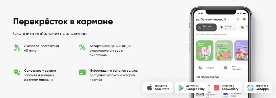 самовывоз в перекрестке