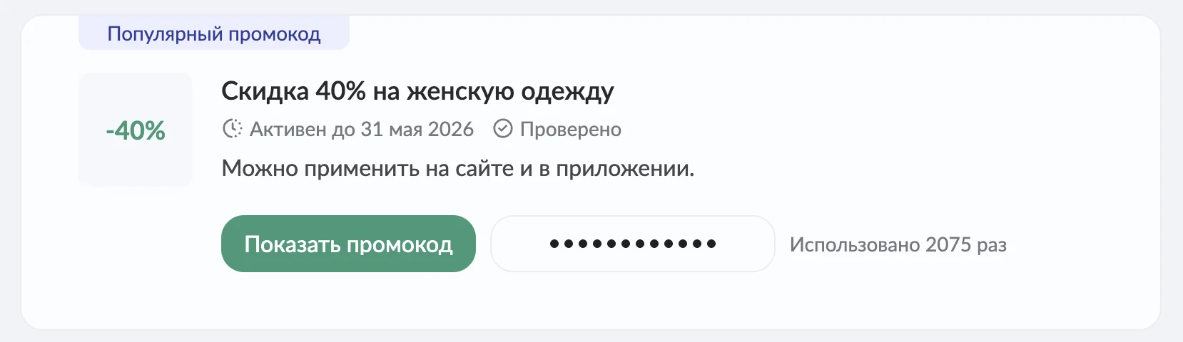 бифри промокод на первую покупку в приложении