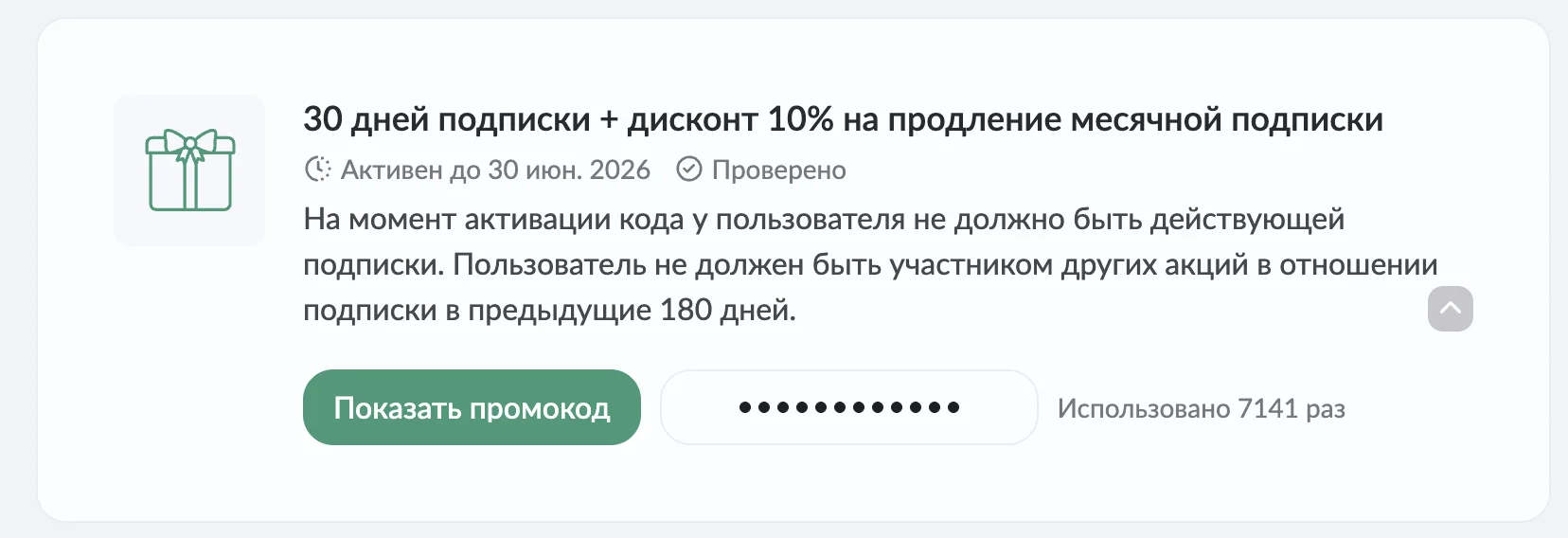 промокод Иви для старых пользователей